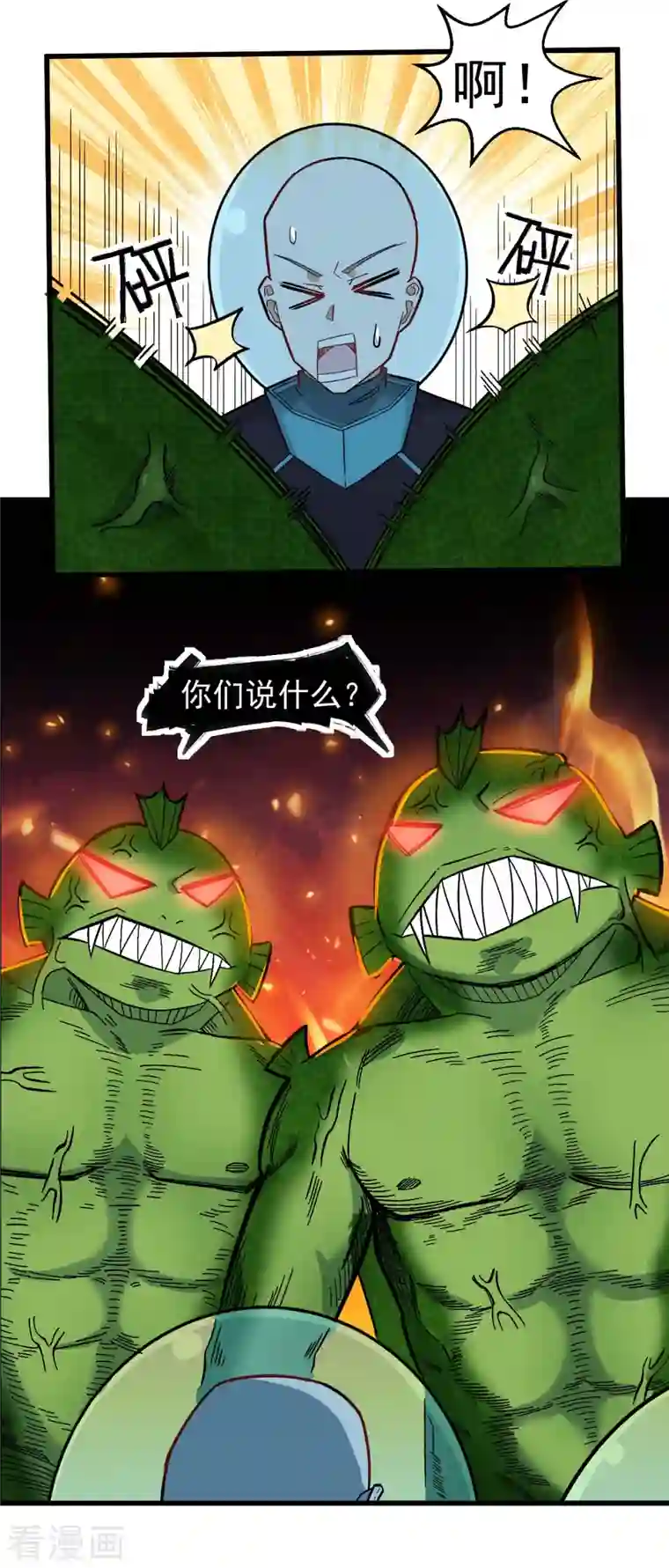 校园狂师第205话 海底魔兽