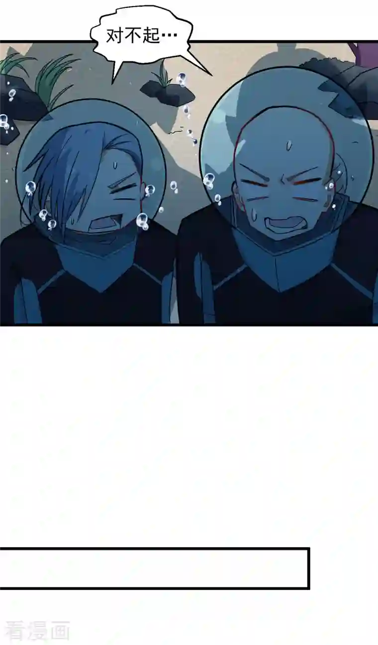 校园狂师第205话 海底魔兽