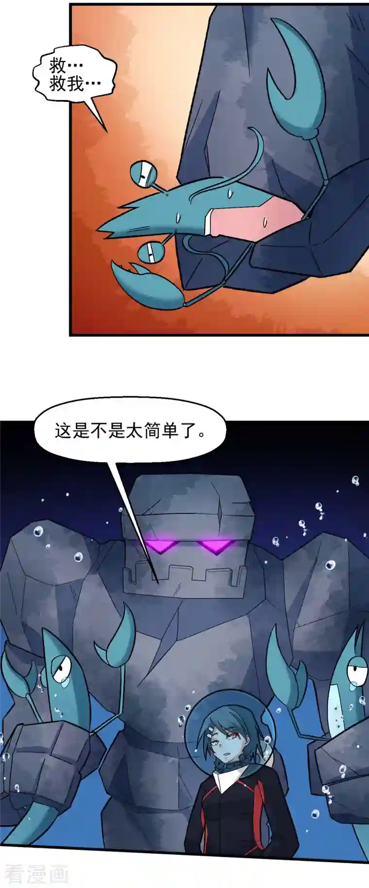 校园狂师第205话 海底魔兽