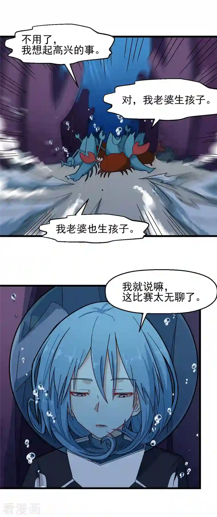 校园狂师第205话 海底魔兽