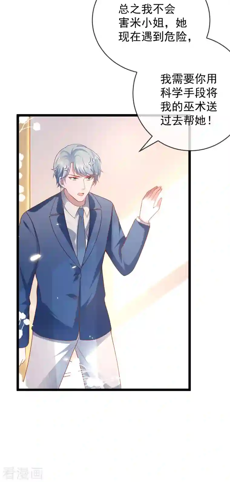 王的第一宠后第117话 谁知盘中餐，竟是我自己！