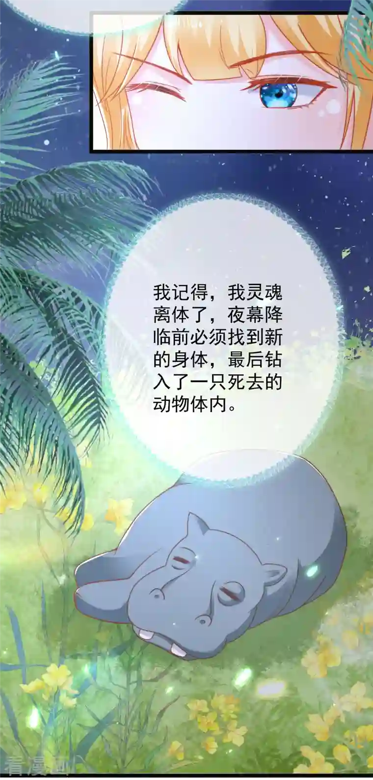 王的第一宠后第117话 谁知盘中餐，竟是我自己！