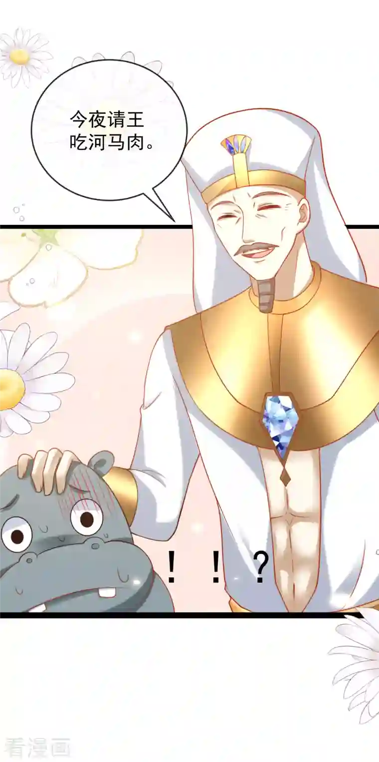 王的第一宠后第117话 谁知盘中餐，竟是我自己！