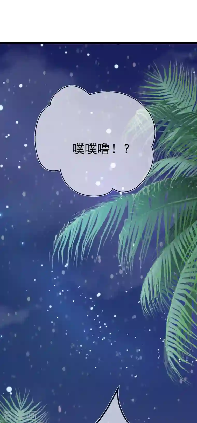 王的第一宠后第117话 谁知盘中餐，竟是我自己！