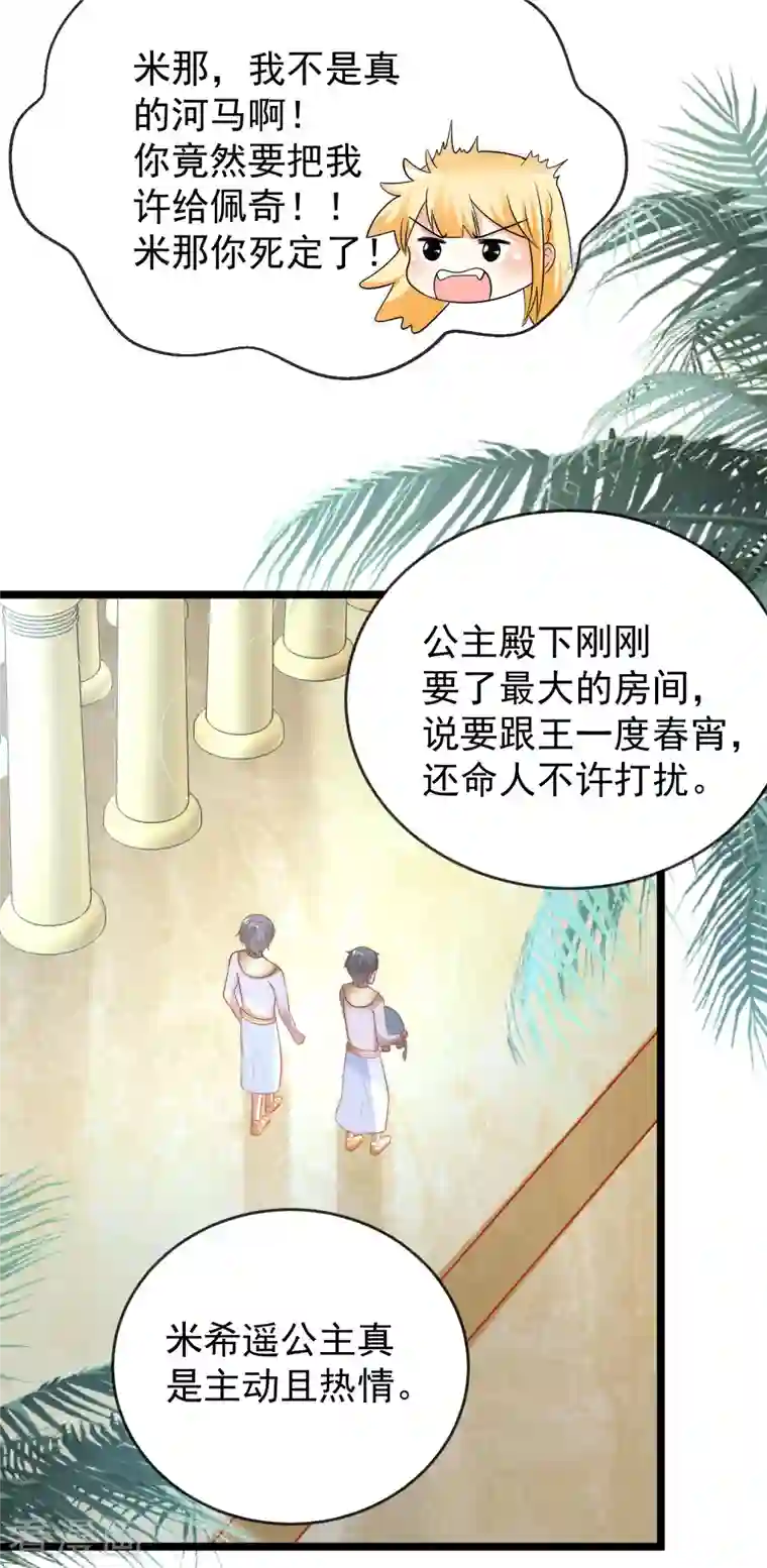 王的第一宠后第118话 给佩奇配种！