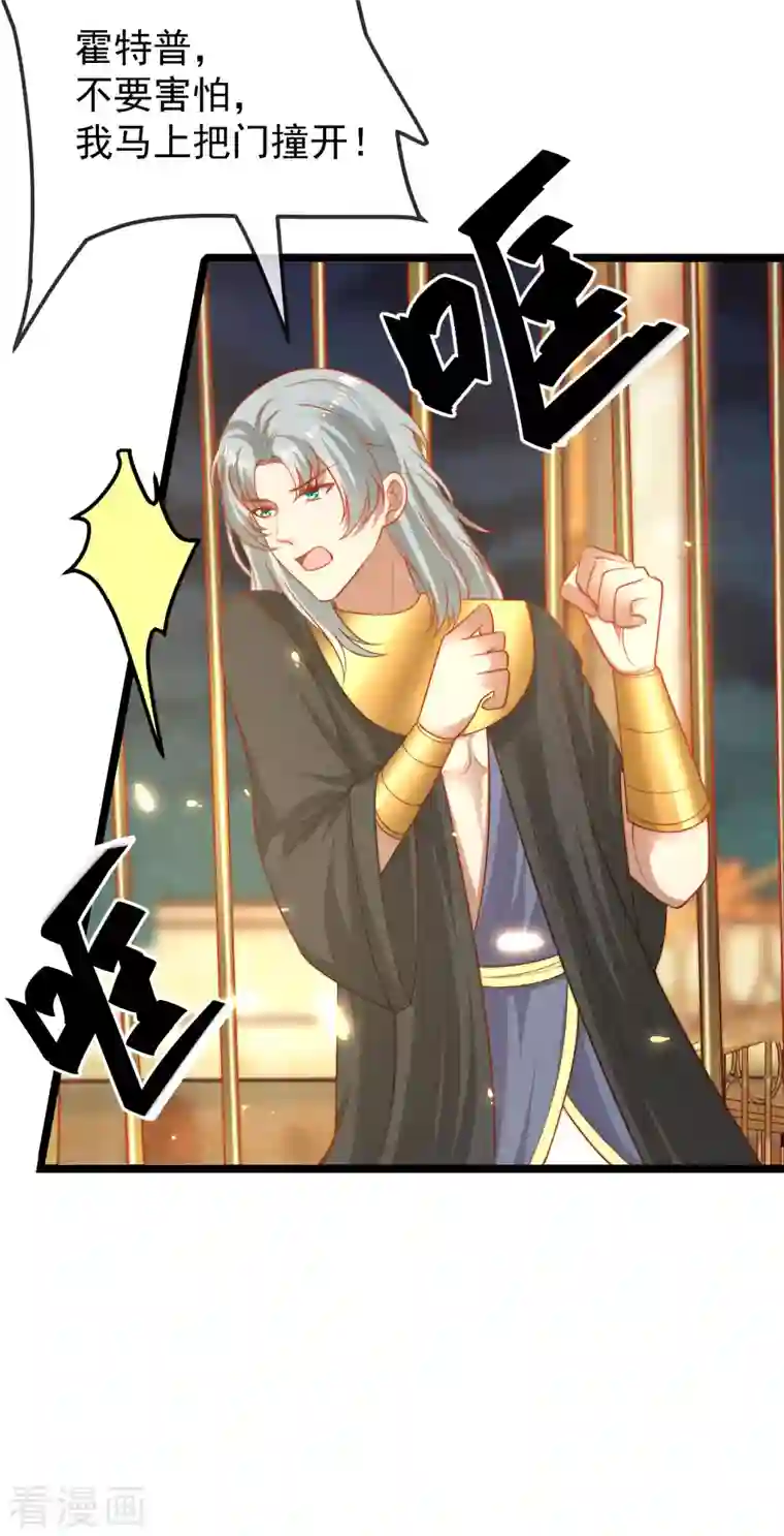 王的第一宠后第118话 给佩奇配种！