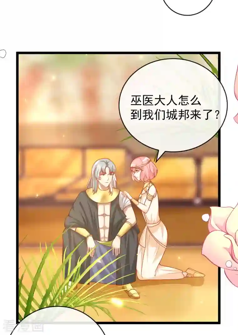 王的第一宠后第118话 给佩奇配种！