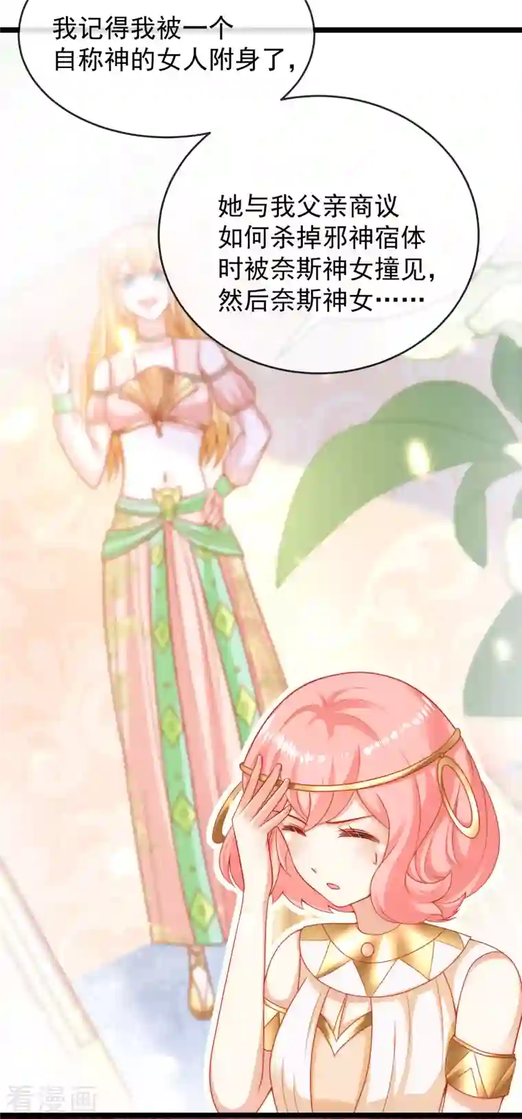 王的第一宠后第118话 给佩奇配种！