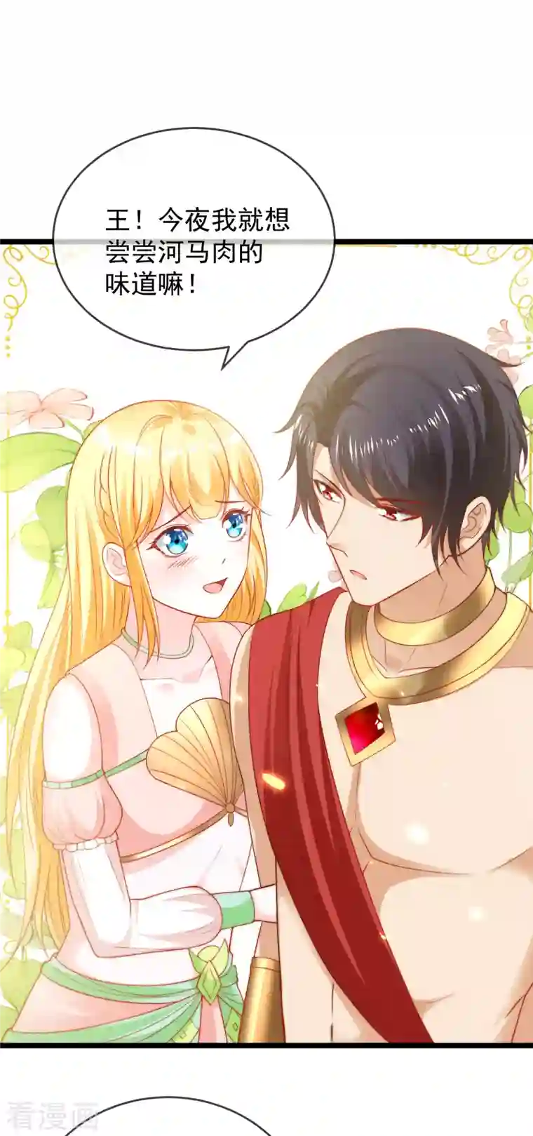 王的第一宠后第118话 给佩奇配种！