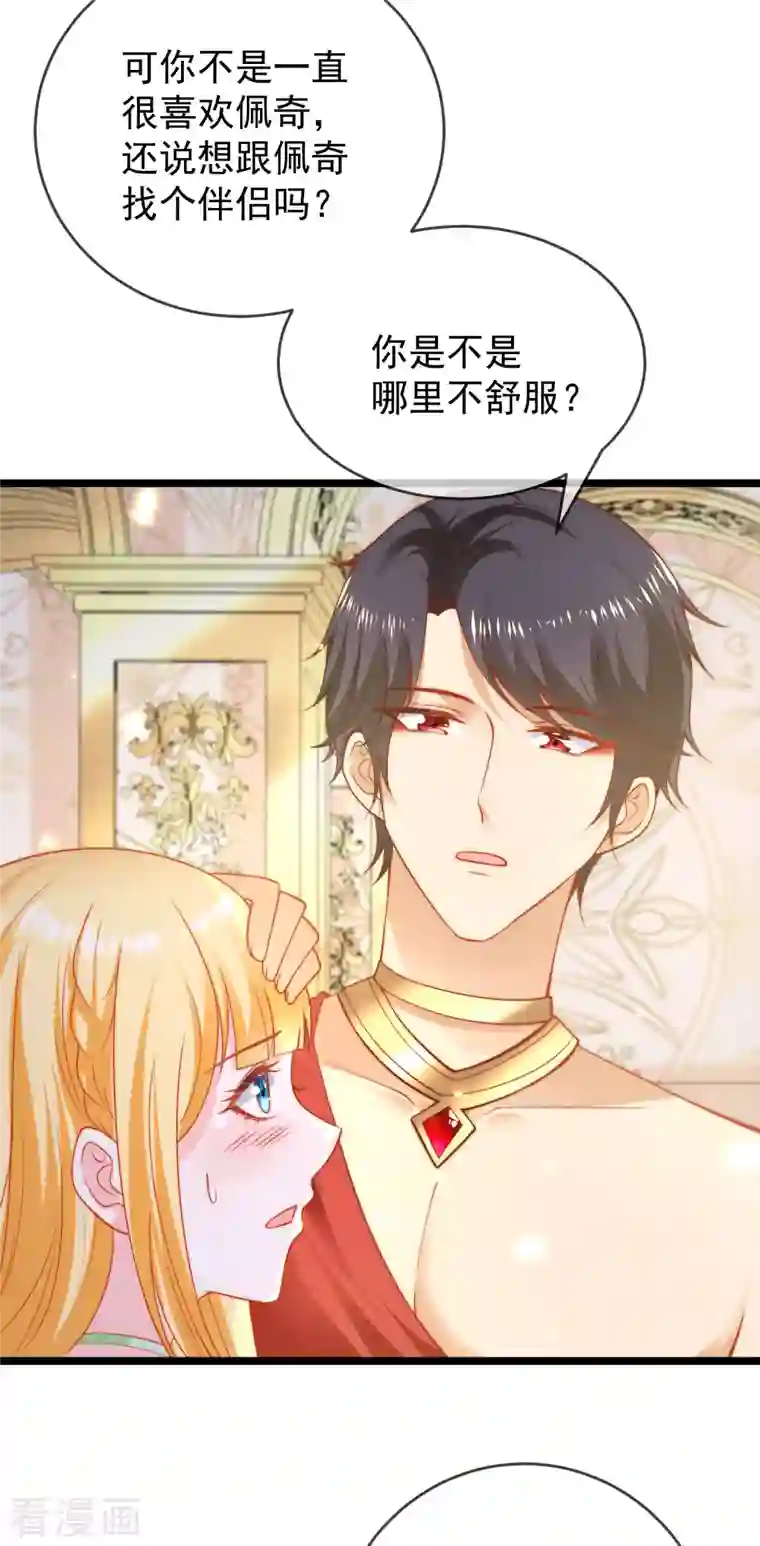 王的第一宠后第118话 给佩奇配种！