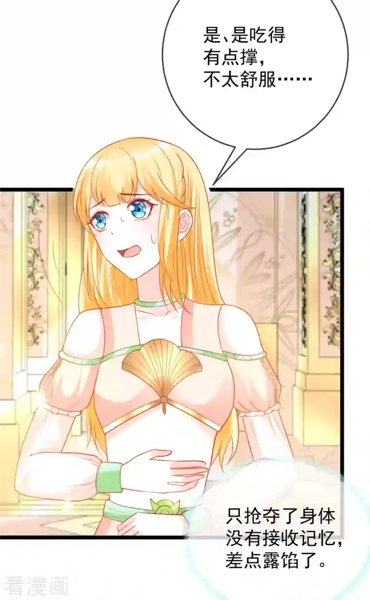 王的第一宠后第118话 给佩奇配种！