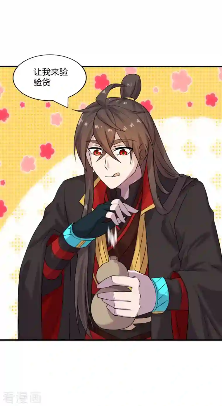 仙武帝尊第182话 霸气八荒斩！