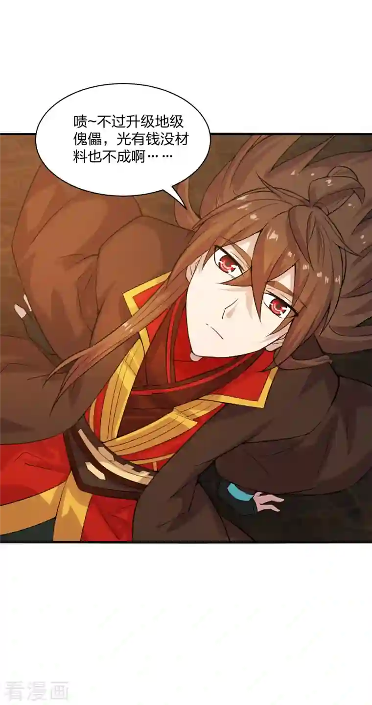 仙武帝尊第182话 霸气八荒斩！