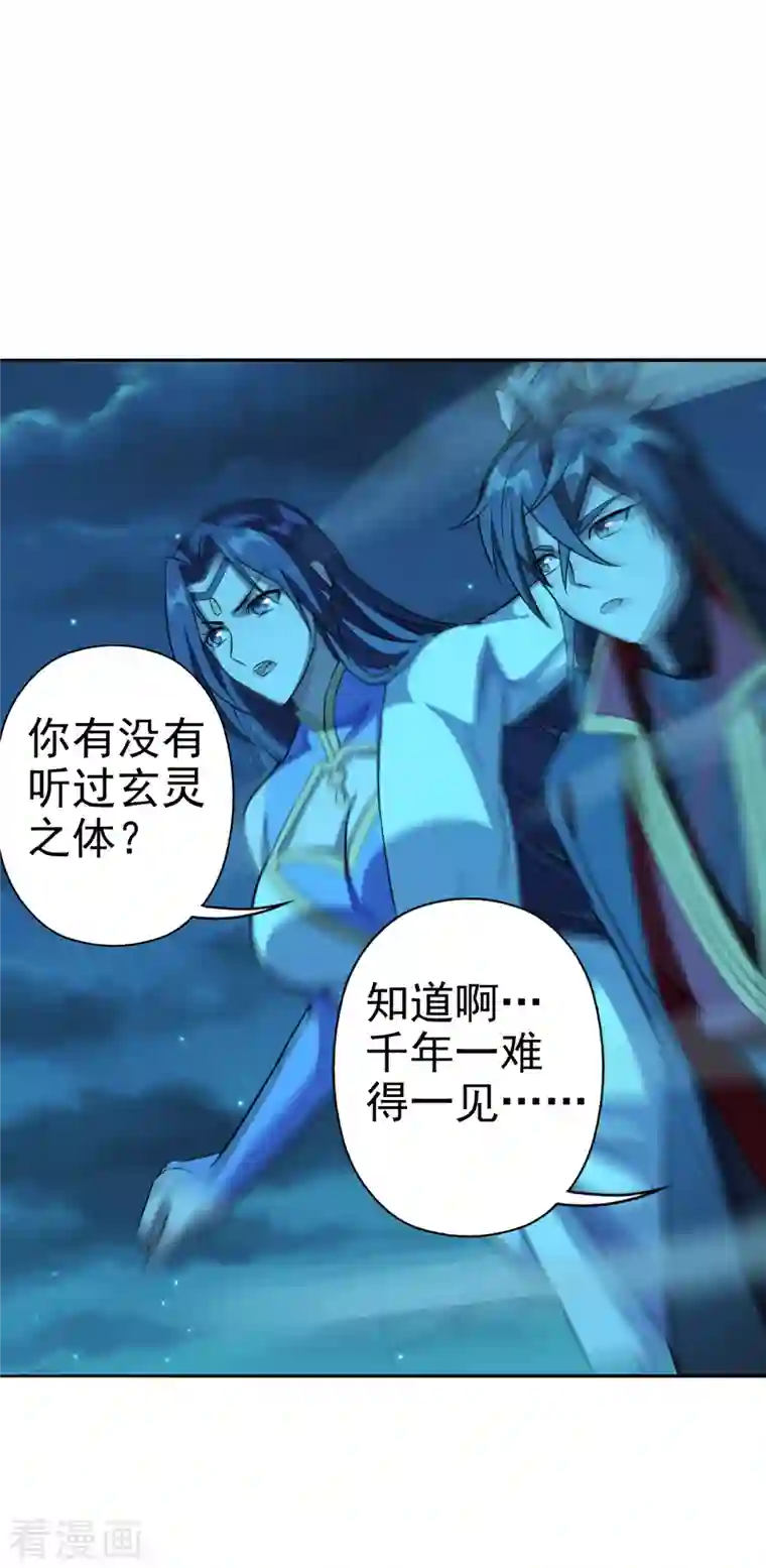 仙武帝尊第183话 玄灵之体！恒岳大敌！