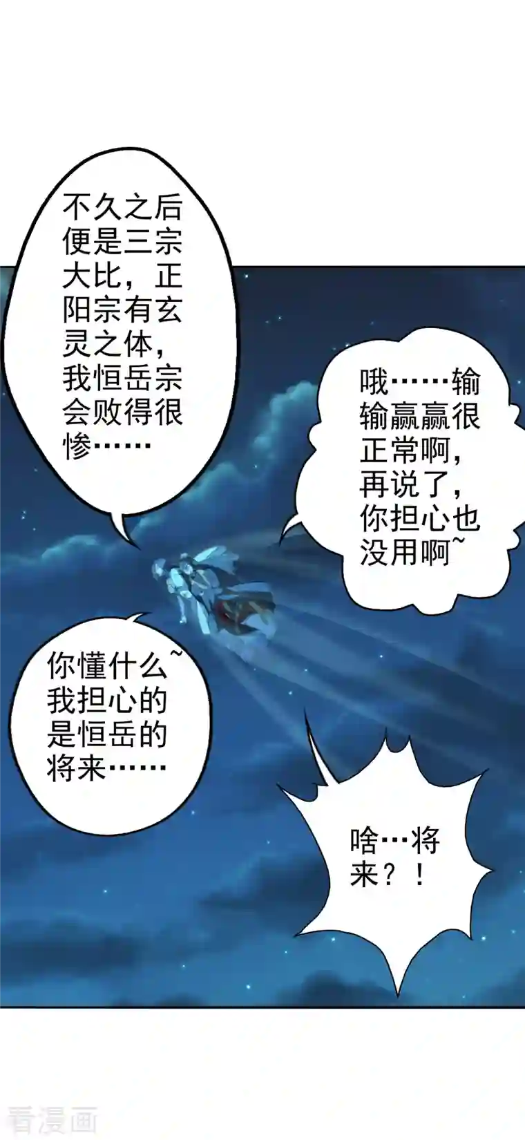 仙武帝尊第183话 玄灵之体！恒岳大敌！