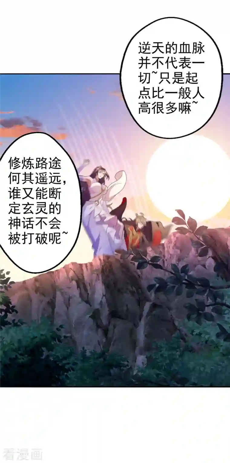 仙武帝尊第183话 玄灵之体！恒岳大敌！