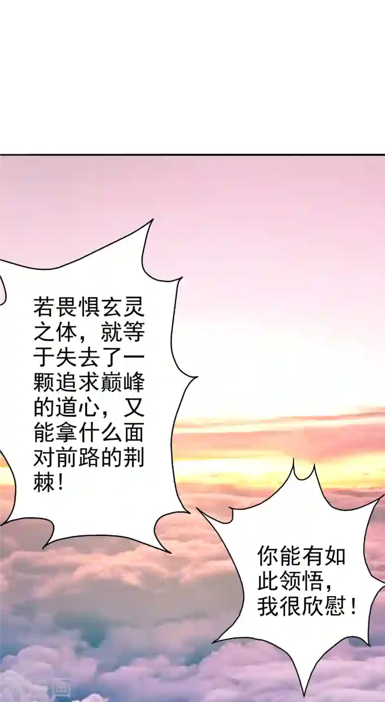 仙武帝尊第183话 玄灵之体！恒岳大敌！