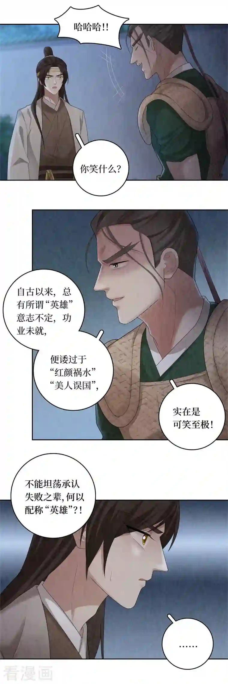 龙俦纪第104话