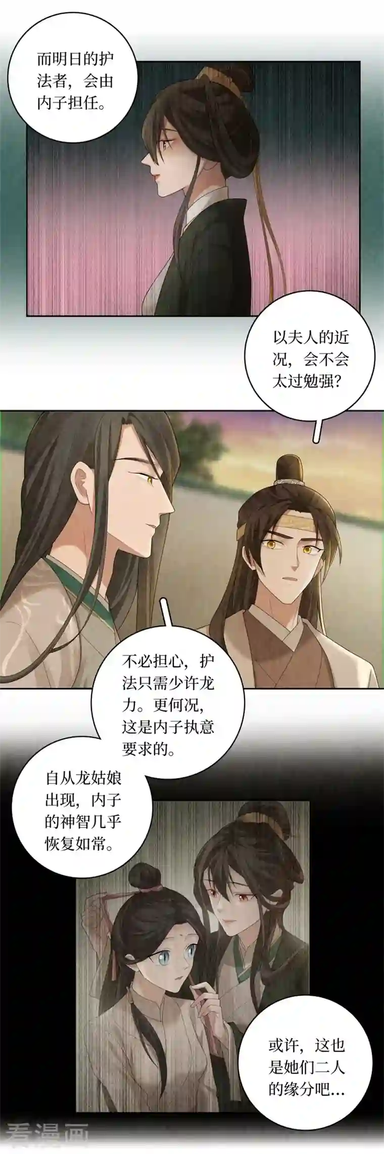 龙俦纪第104话