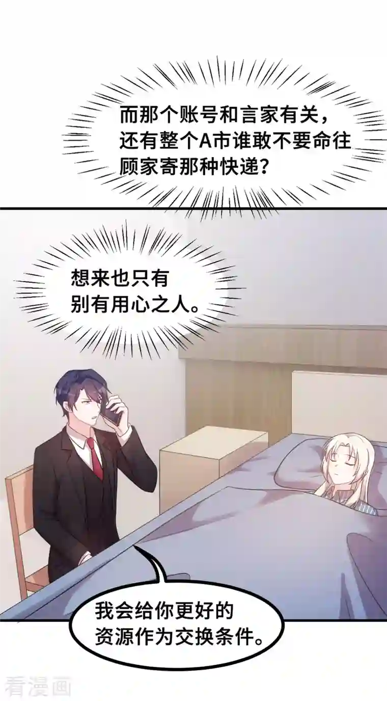 小白的男神爹地第146话 她是我的女人