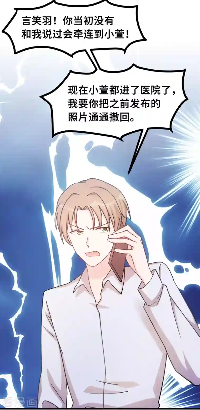 小白的男神爹地第147话 背后那些事