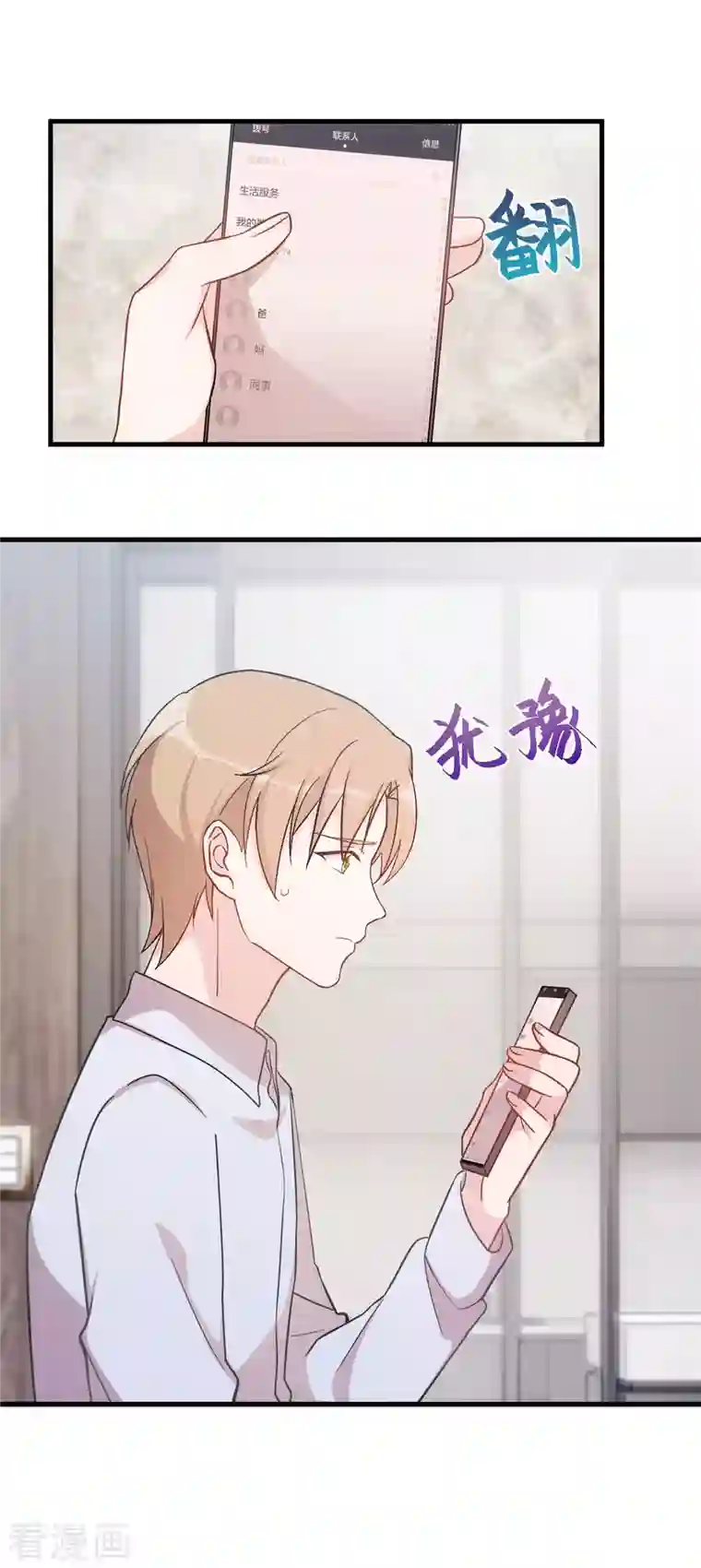 小白的男神爹地第147话 背后那些事