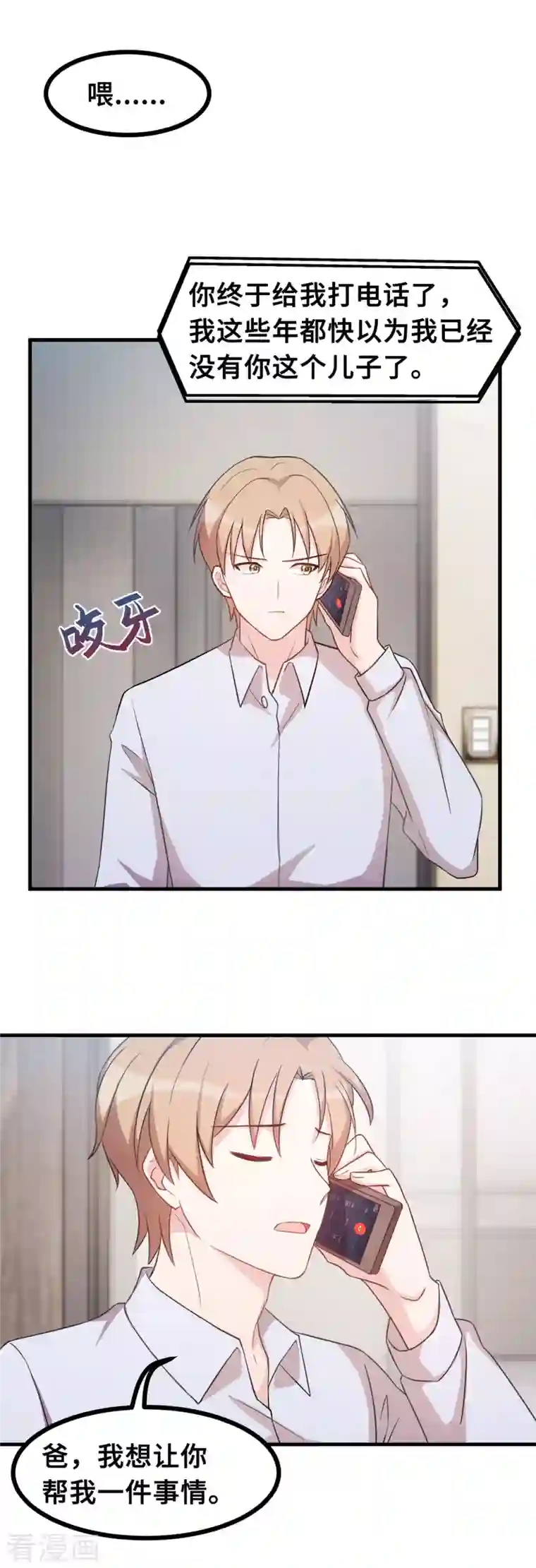 小白的男神爹地第147话 背后那些事