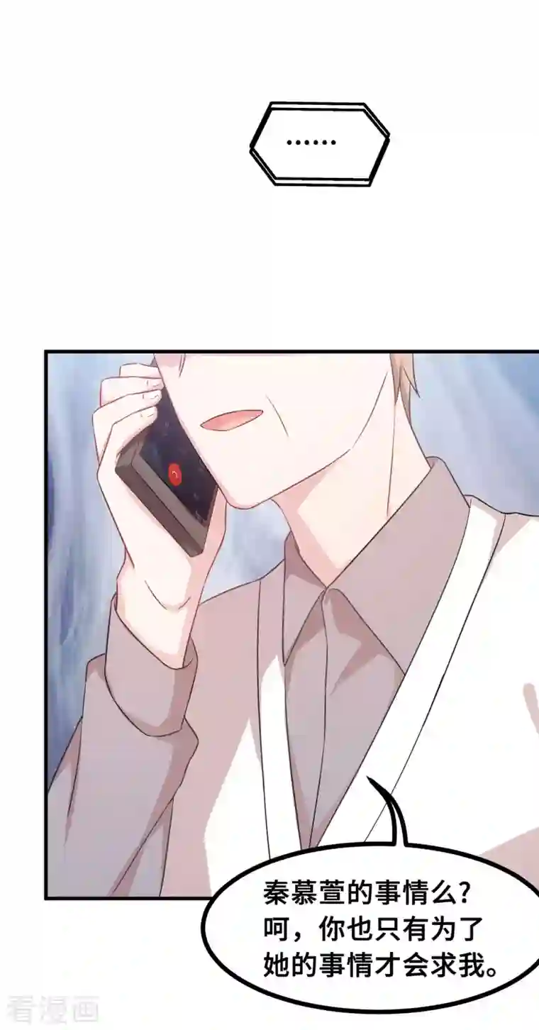 小白的男神爹地第147话 背后那些事