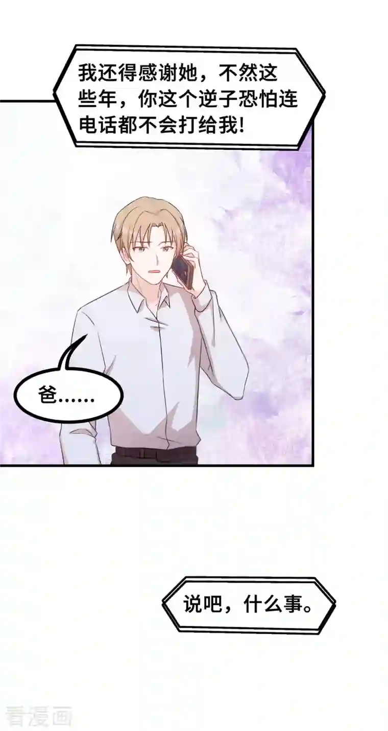 小白的男神爹地第147话 背后那些事