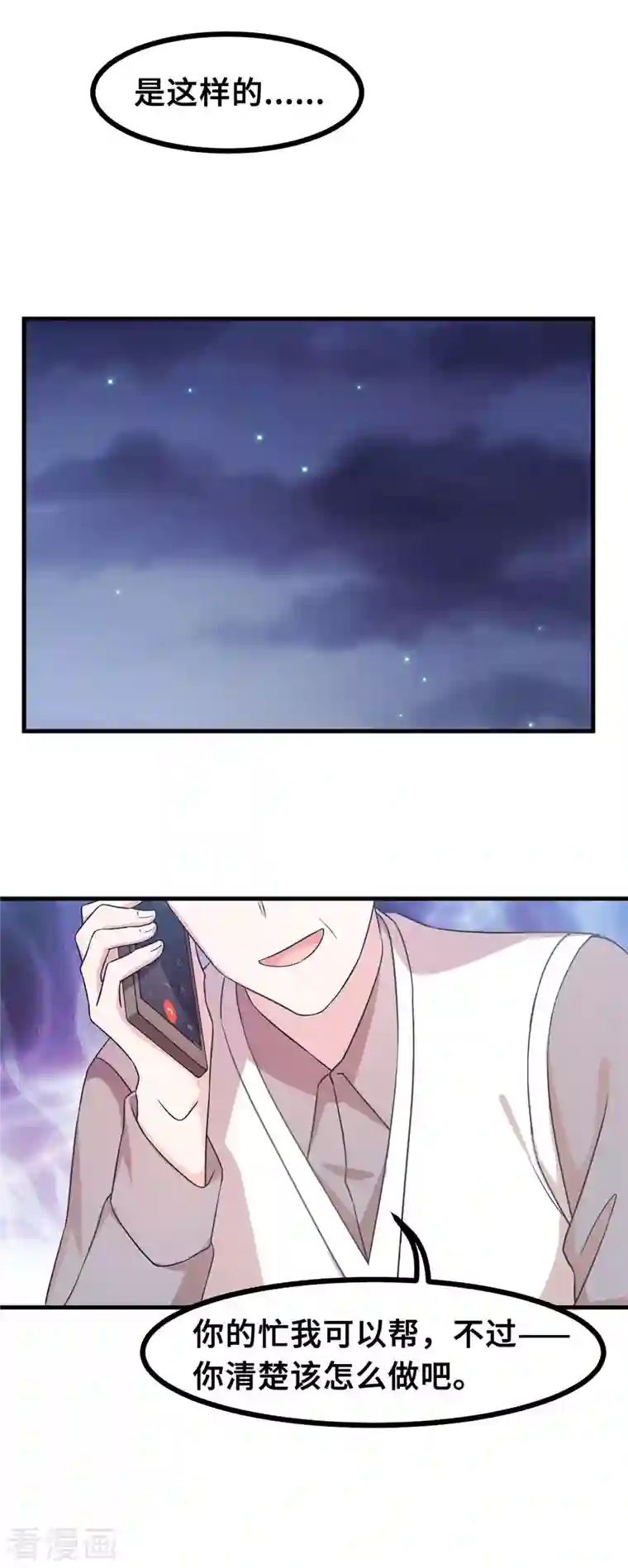 小白的男神爹地第147话 背后那些事