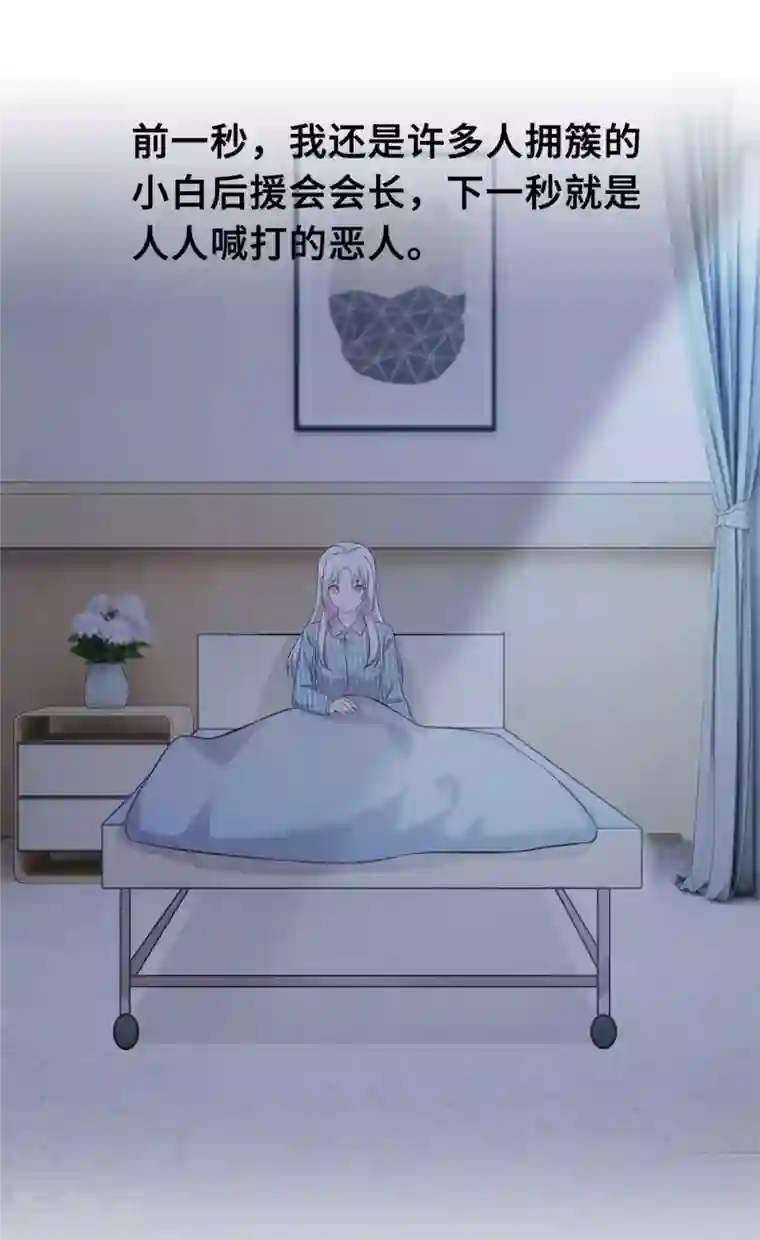 小白的男神爹地第147话 背后那些事