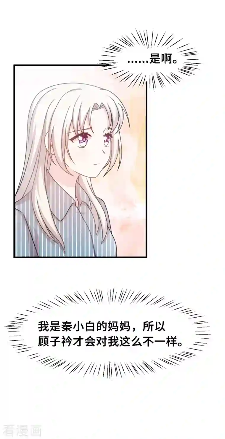 小白的男神爹地第147话 背后那些事