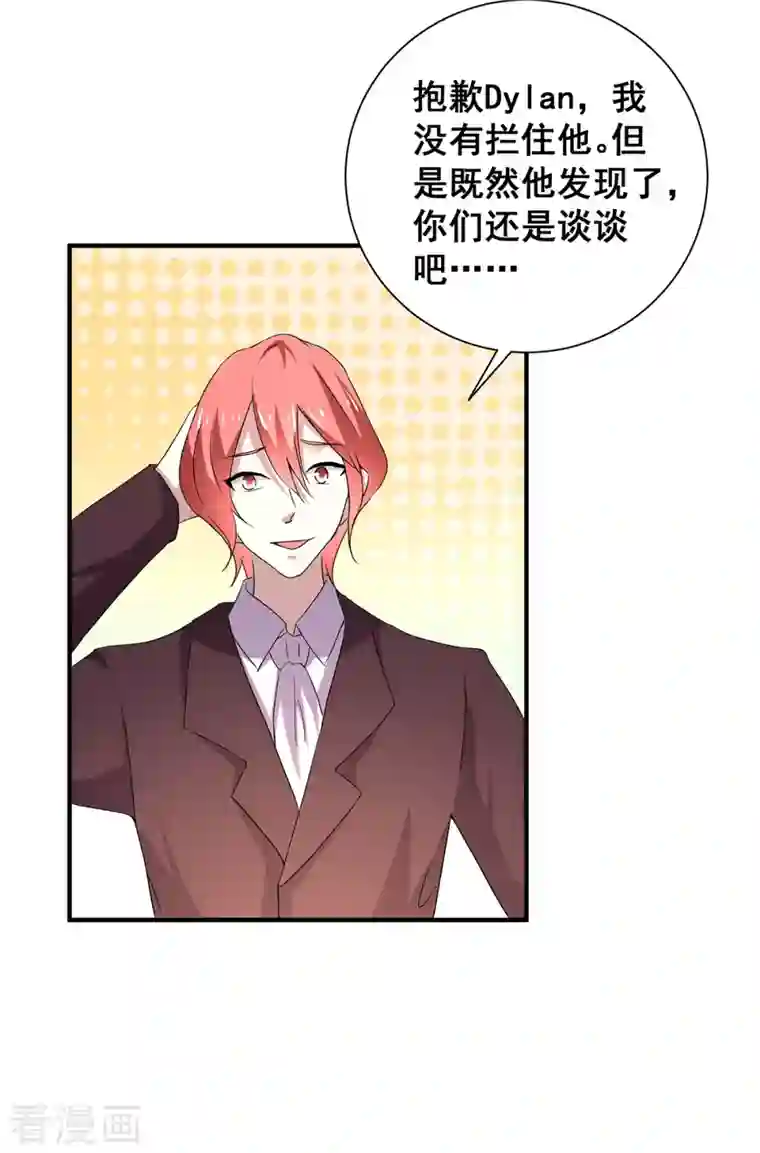 纯情陆少第247话 终于找到你...