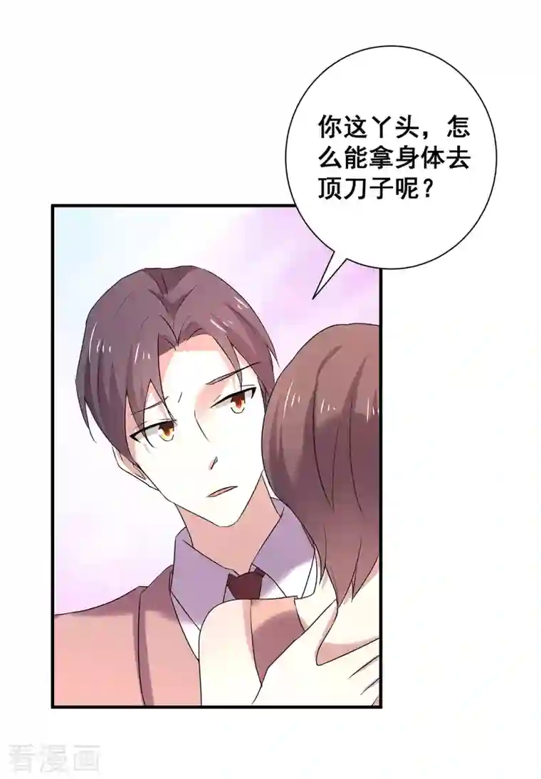 纯情陆少第247话 终于找到你...