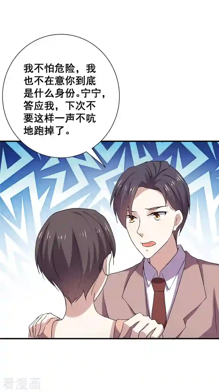 纯情陆少第247话 终于找到你...