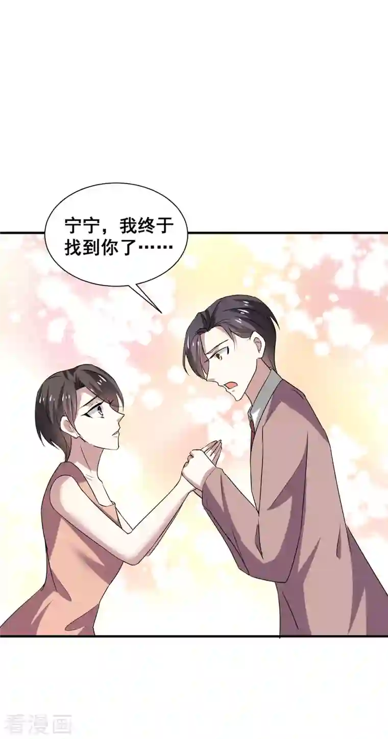 纯情陆少第247话 终于找到你...