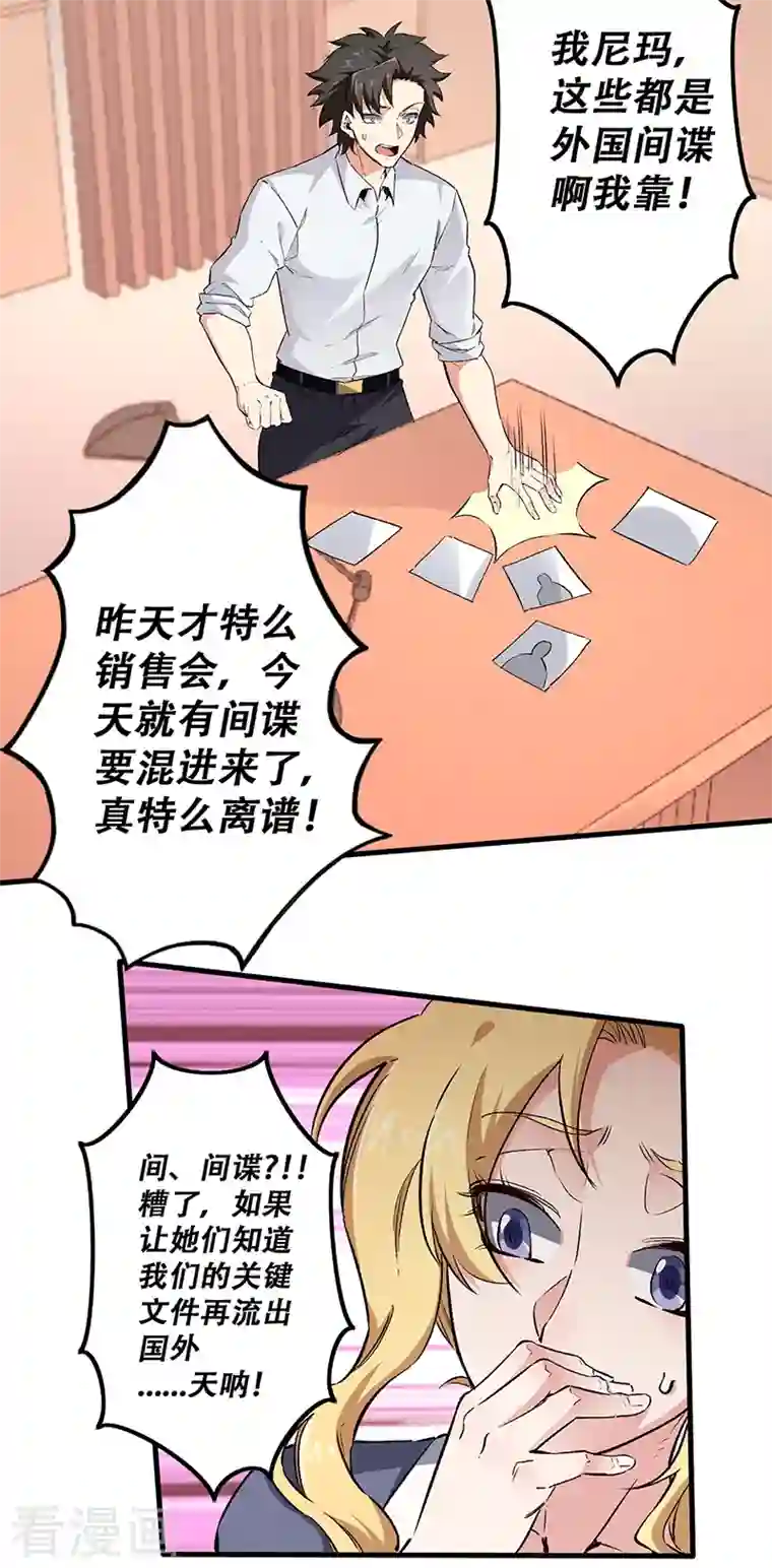 妙手狂医第201话 三千亿！