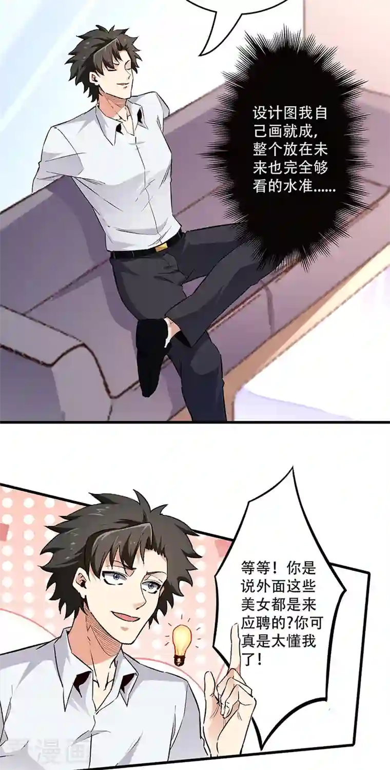 妙手狂医第201话 三千亿！