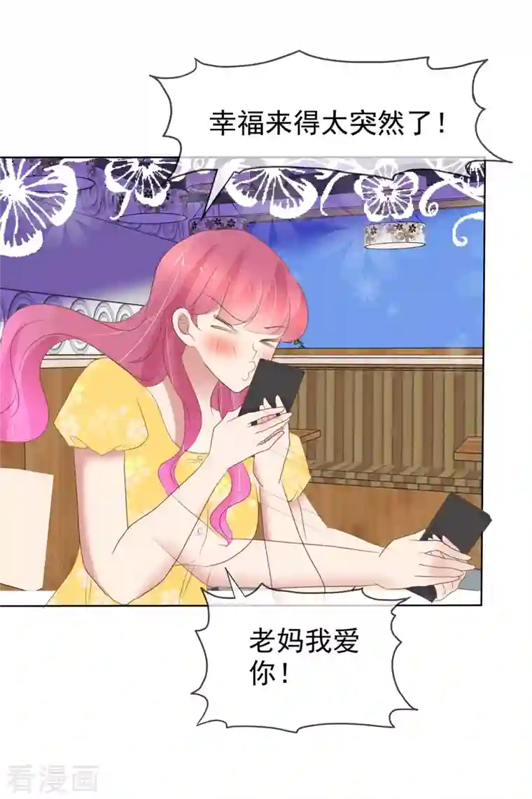 因爱宠你第411话