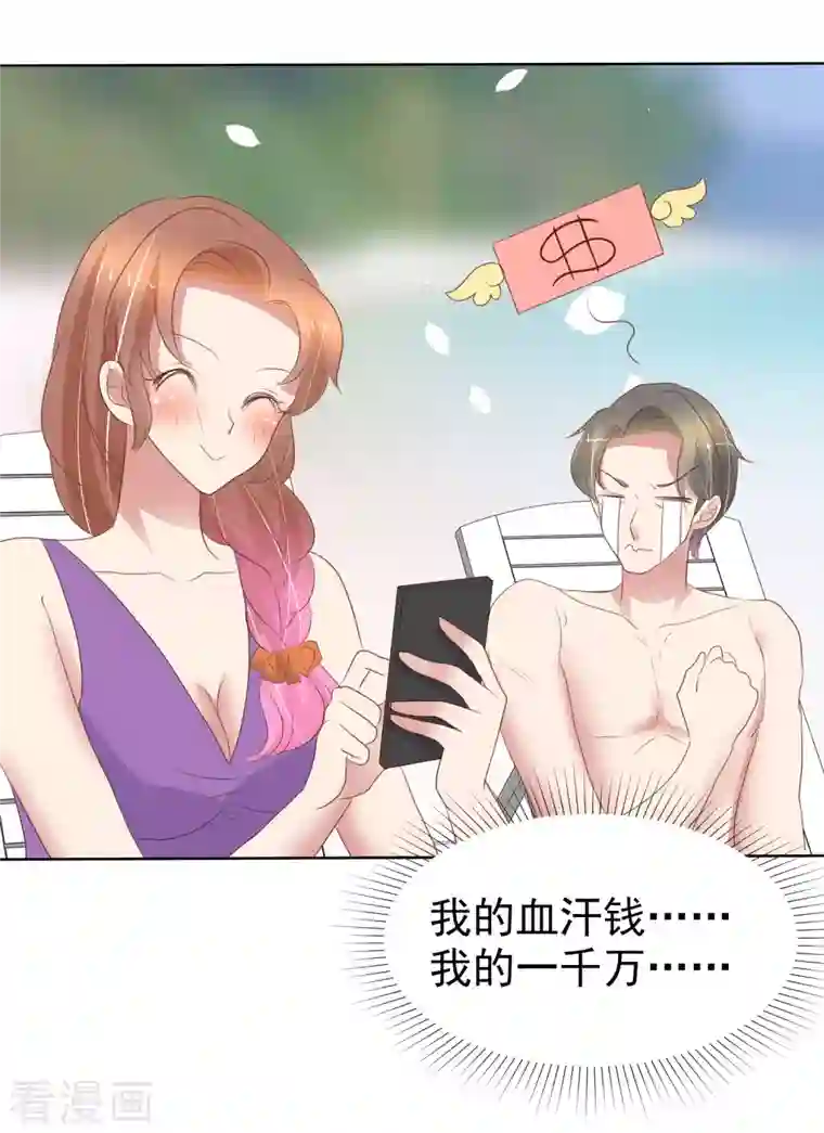 因爱宠你第411话