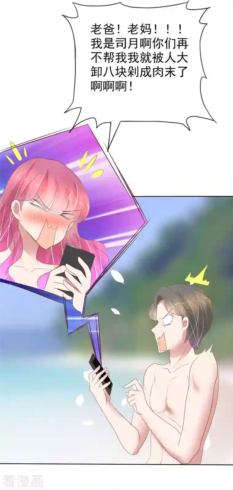 因爱宠你第411话