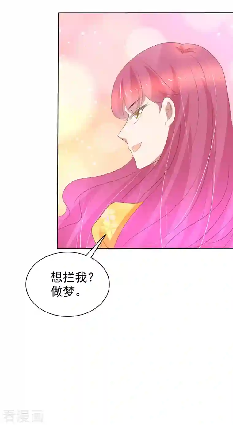 因爱宠你第411话