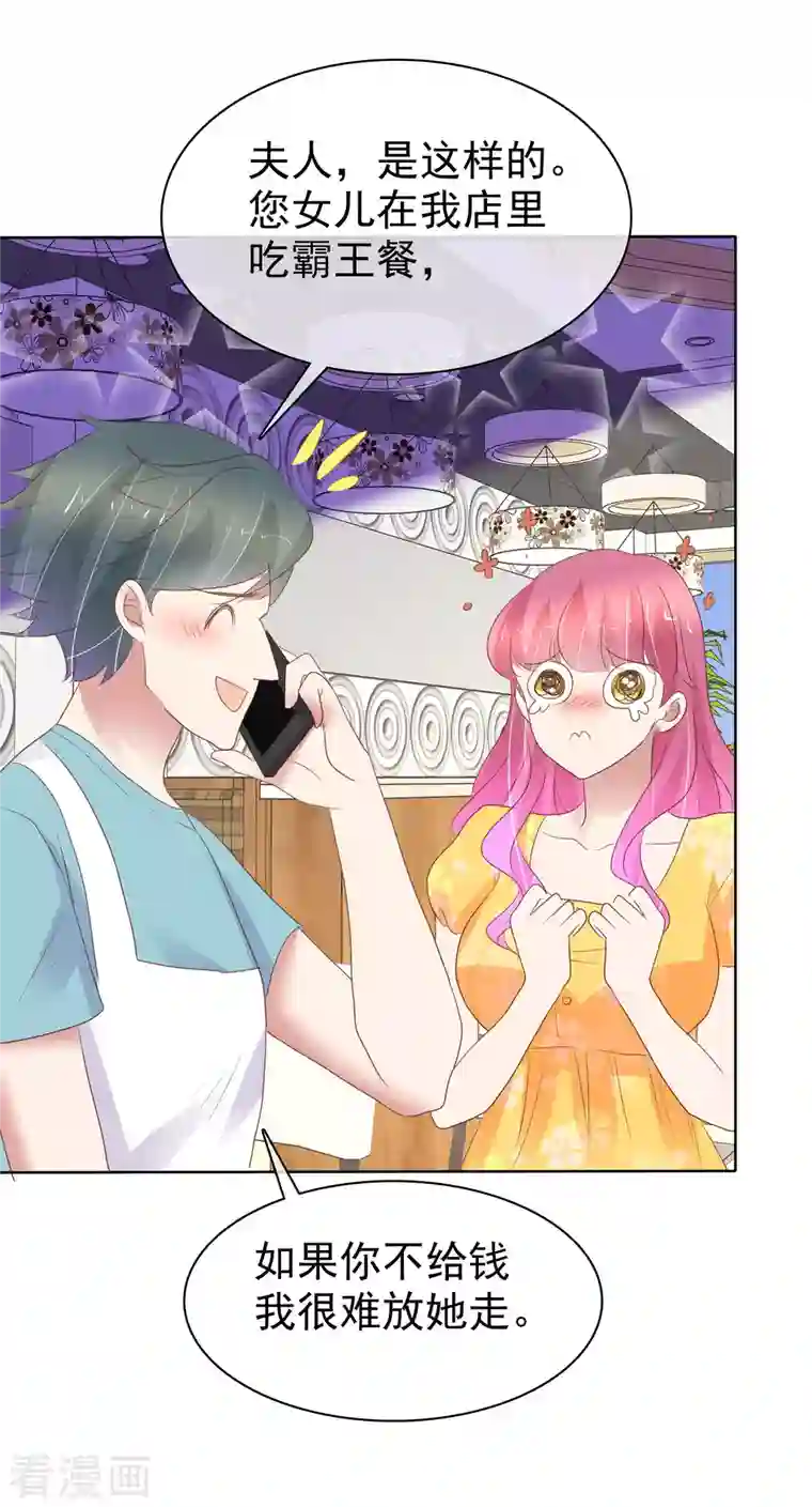 因爱宠你第411话