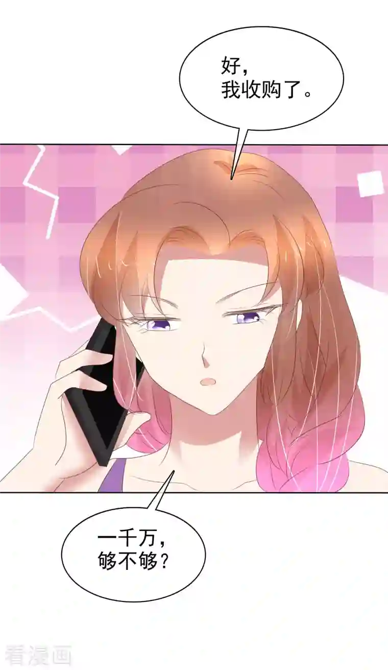 因爱宠你第411话