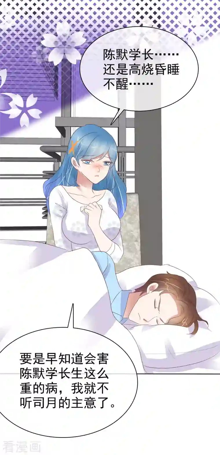 因爱宠你第412话