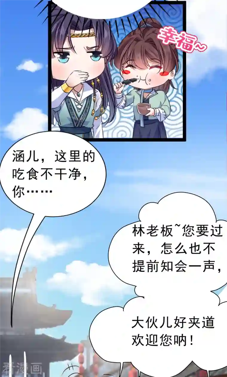 王爷你好帅第292话 带你去我的秘密基地