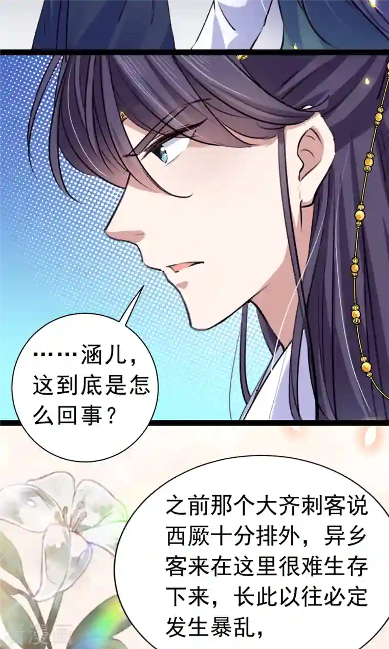 王爷你好帅第292话 带你去我的秘密基地