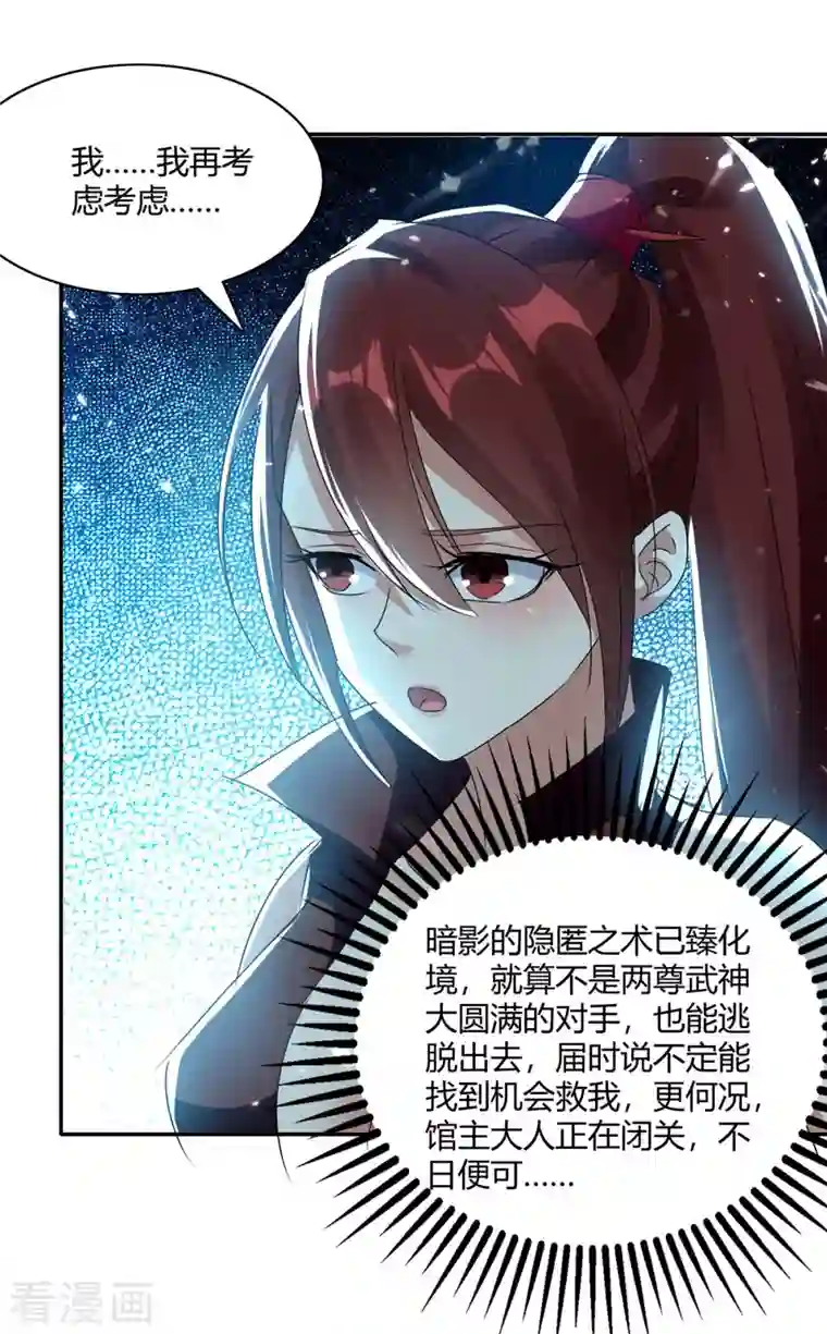 最强升级第227话 投降