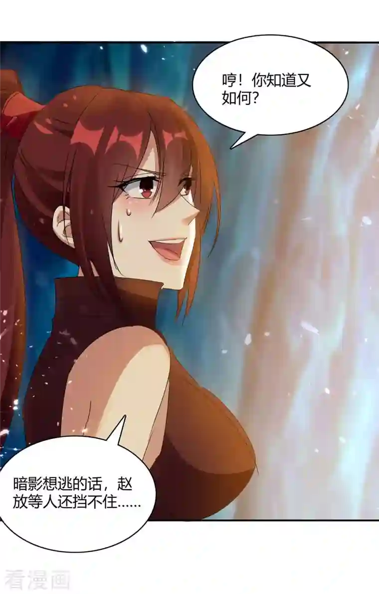 最强升级第228话 擒获暗影