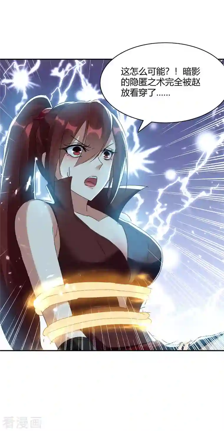 最强升级第228话 擒获暗影